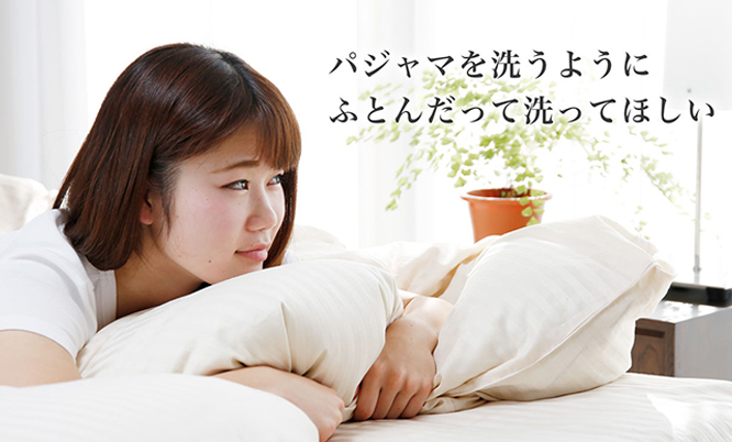 羽毛ふとんの丸八真綿 寝具アフターのバナー画像