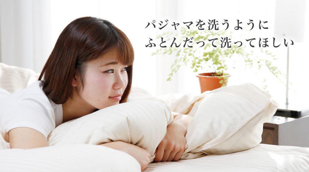 羽毛布団の丸八真綿 布団クリニックのタイトル画像