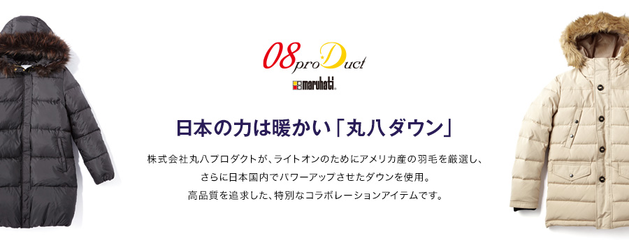 羽毛ふとんのマルハチ マルハチダウンジャケットの画像