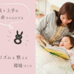 羽毛布団の丸八真綿 眠り上手は赤ちゃんの睡眠環境作り