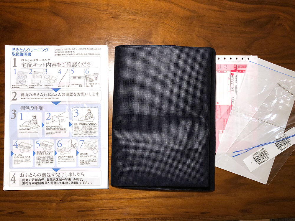 羽毛布団クリーニングのマルハチ真綿 ザブザブ 申し込み方法の画像01