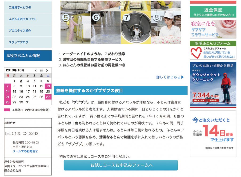 羽毛布団クリーニングのマルハチ真綿 ザブザブサイトの画像02