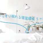 羽毛布団丸八真綿ぐっすり眠れる五箇条のサムネイル画像