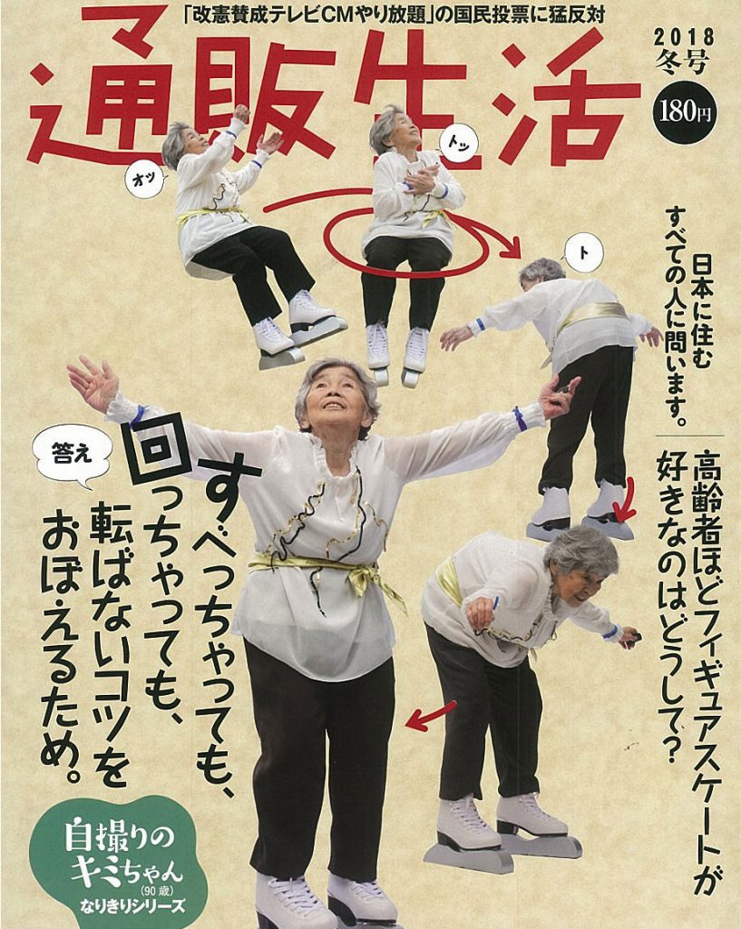 羽毛布団クリーニングの丸八真綿 通販生活掲載情報の画像