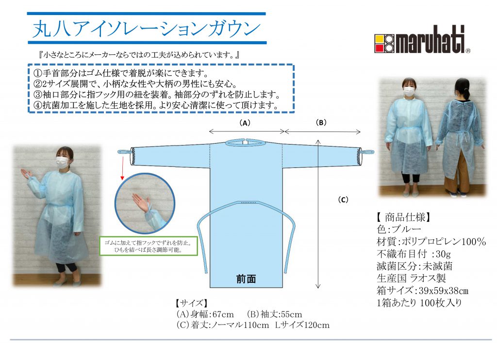 ガウンパンフレット